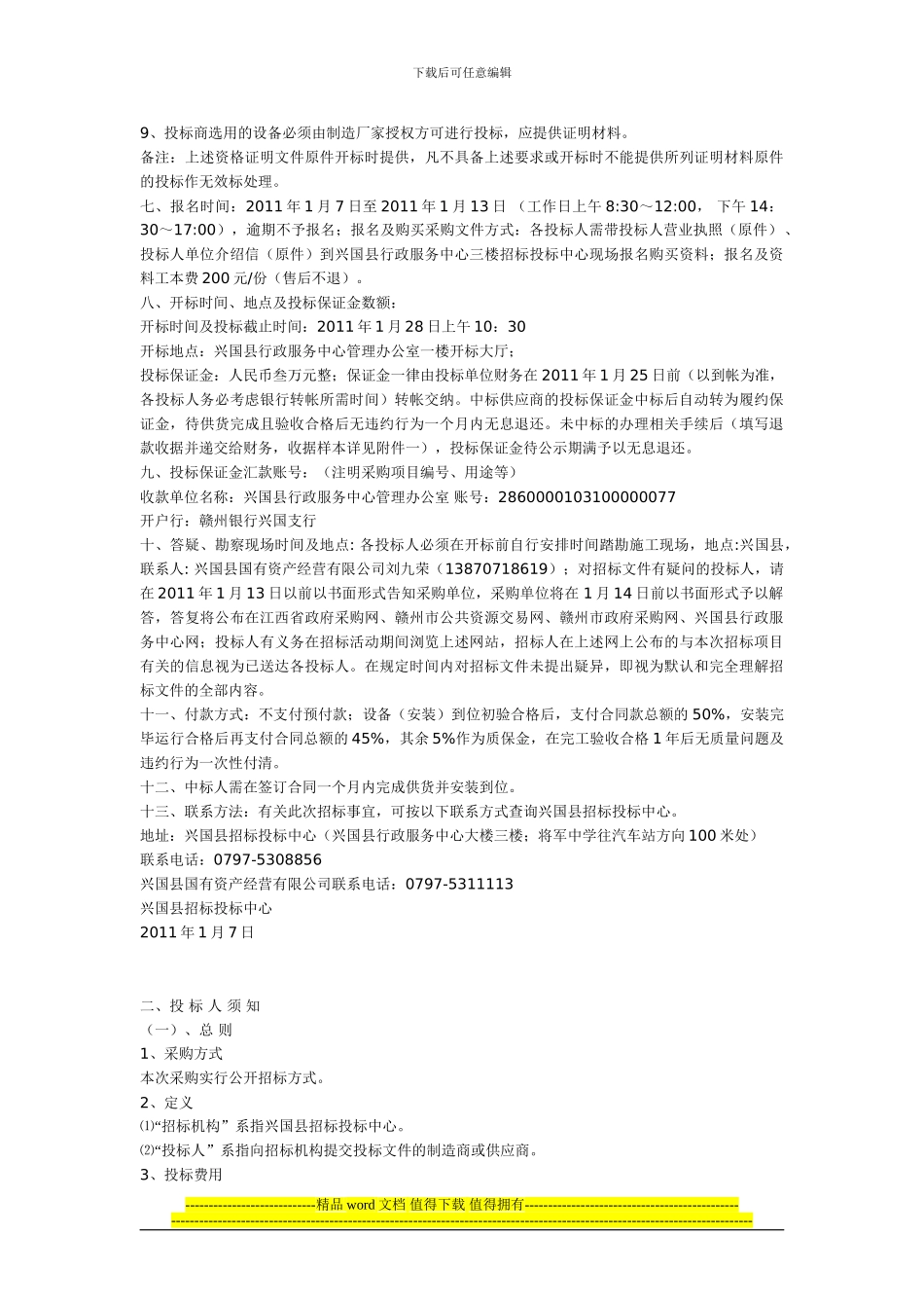 兴国县城市供水工程自动化控制系统设备_第2页