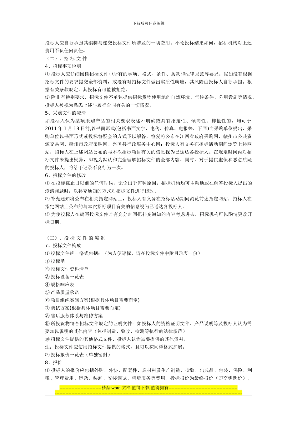 兴国县城市供水工程自动化控制系统设备_第3页