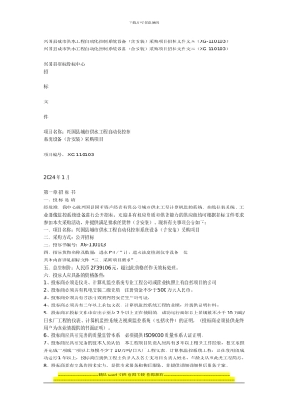 兴国县城市供水工程自动化控制系统设备