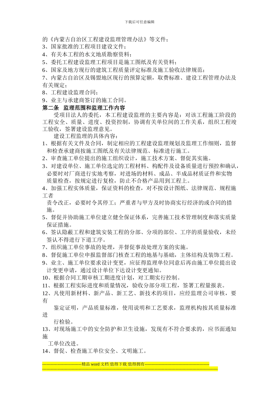 兴富能源交工文件试生产前工程质量监督专家监督检查汇报材料_第3页