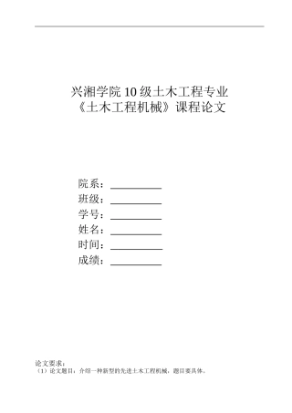兴湘-2024年土木工程机械考查——论文