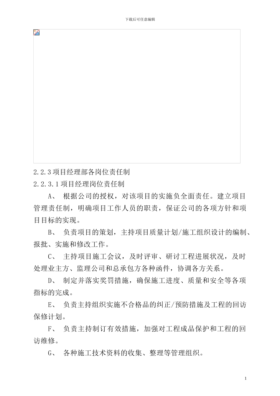 兴隆一路消防工程施工方案_第2页