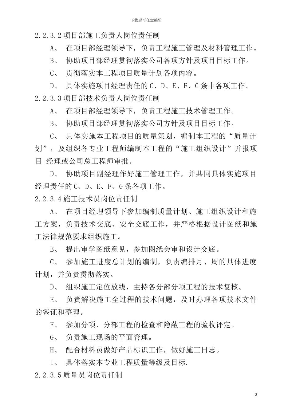 兴隆一路消防工程施工方案_第3页