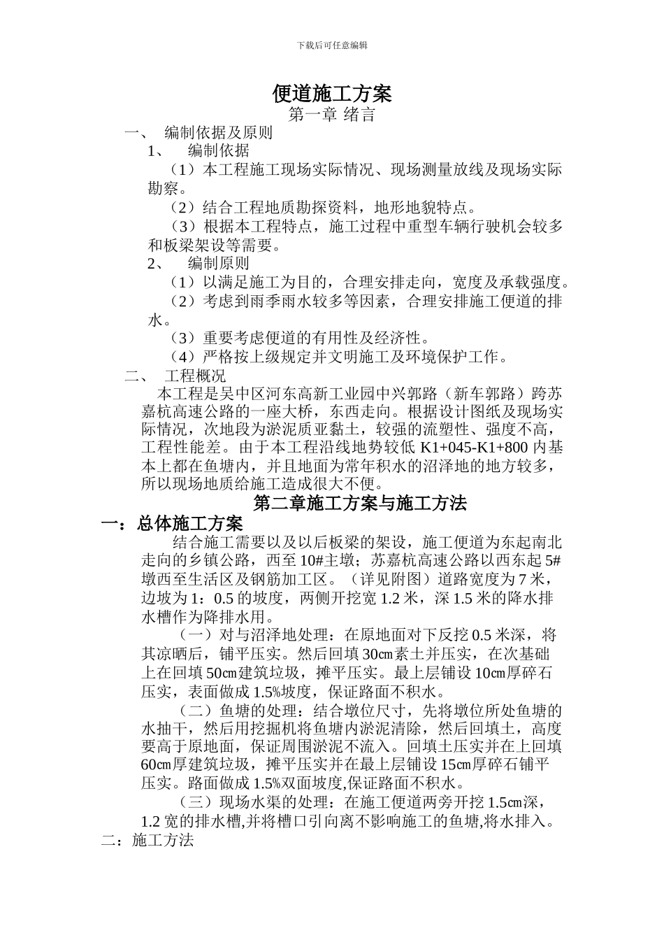 兴郭路跨苏嘉杭高速公路大桥便道施工方案_第2页