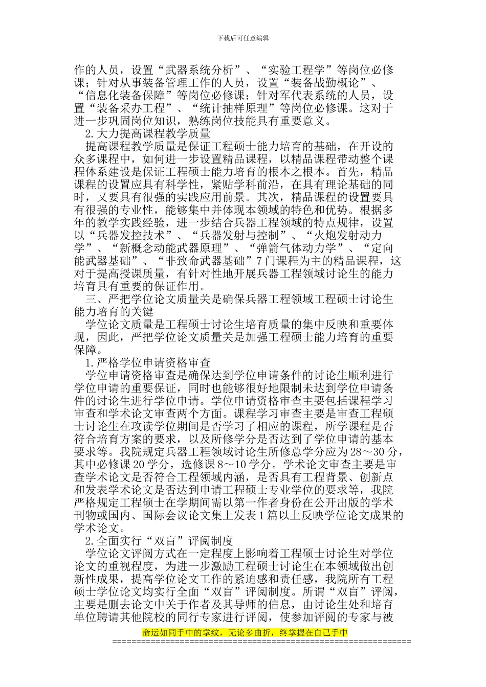 兵器工程领域工程硕士研究生能力培养研究_第2页