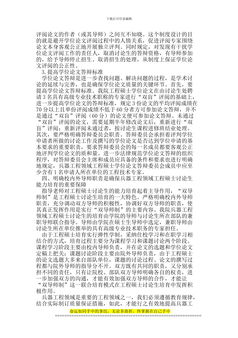 兵器工程领域工程硕士研究生能力培养研究_第3页