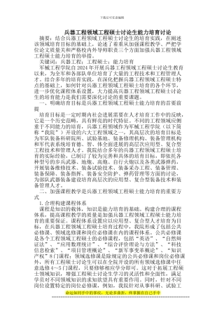 兵器工程领域工程硕士研究生能力培养研究