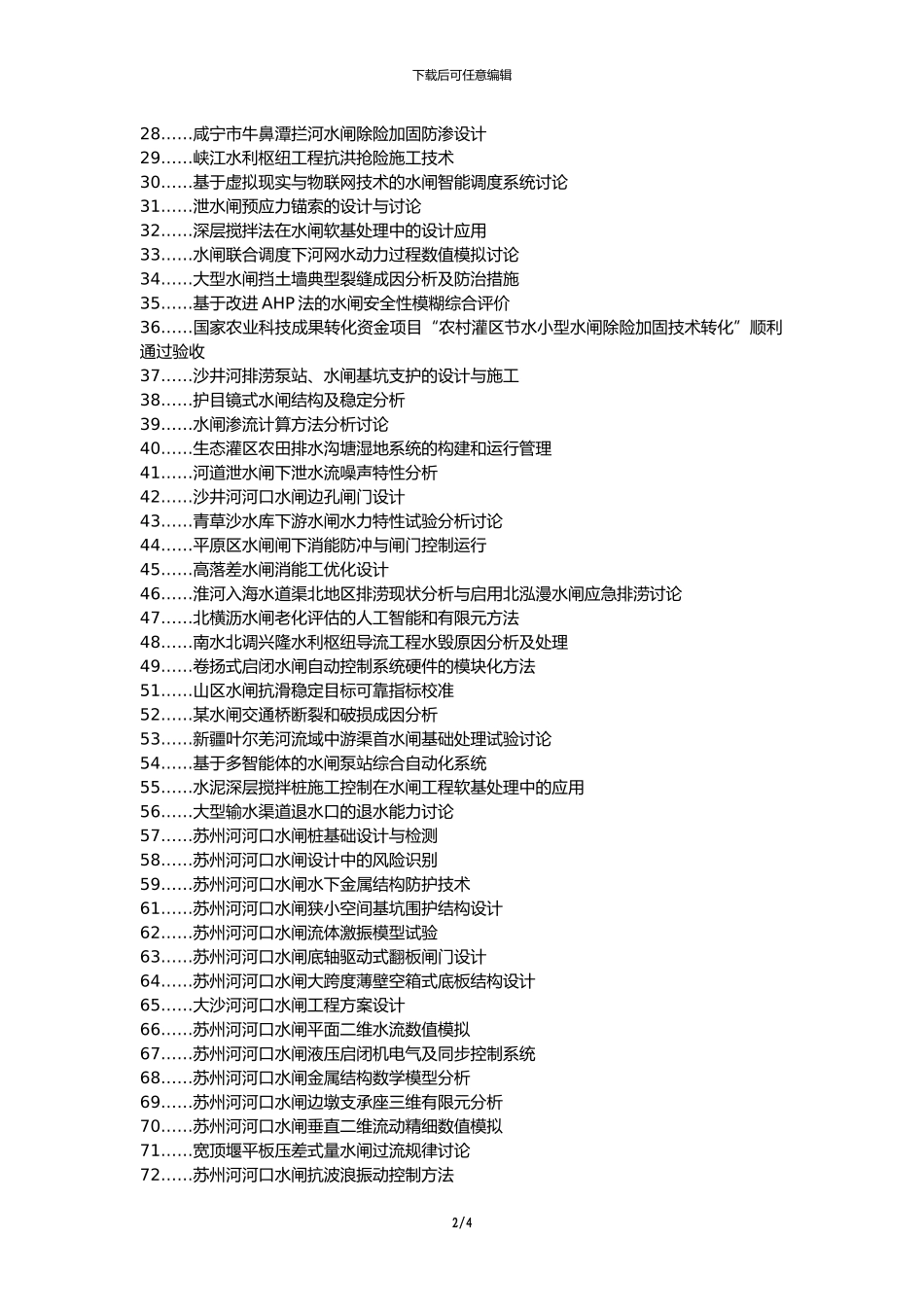 兴山区职称论文发表网-水利水电水闸施工技术管理策略论文选题题目_第2页