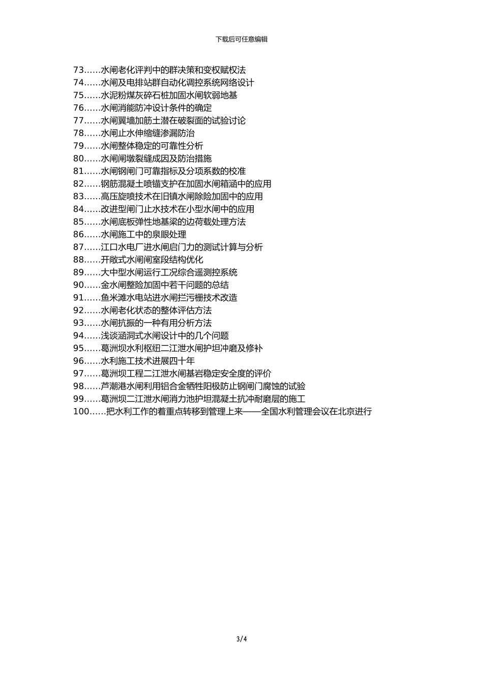 兴山区职称论文发表网-水利水电水闸施工技术管理策略论文选题题目_第3页