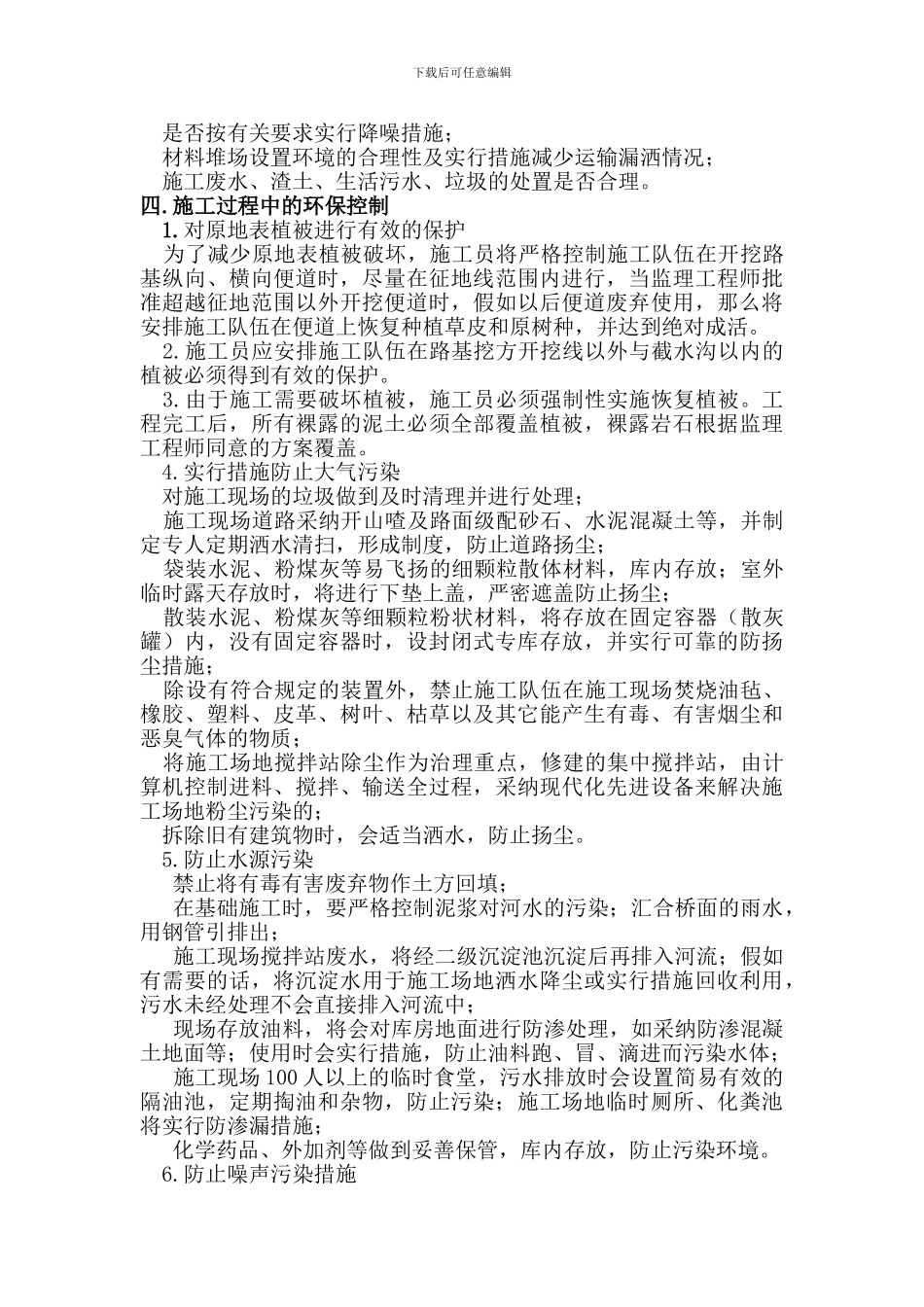 具体环保施工工作内容_第2页