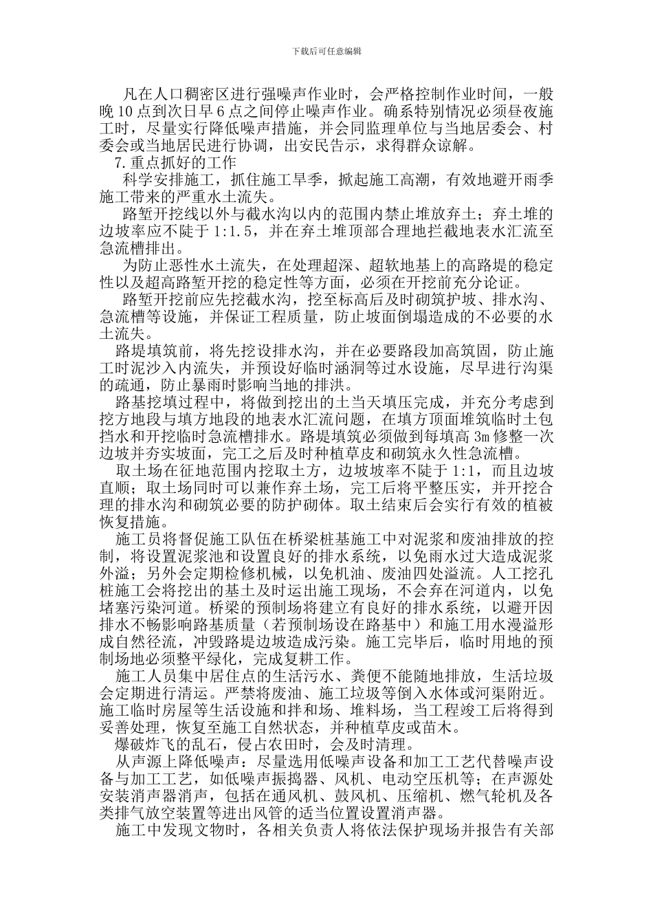 具体环保施工工作内容_第3页