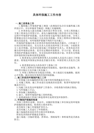 具体环保施工工作内容