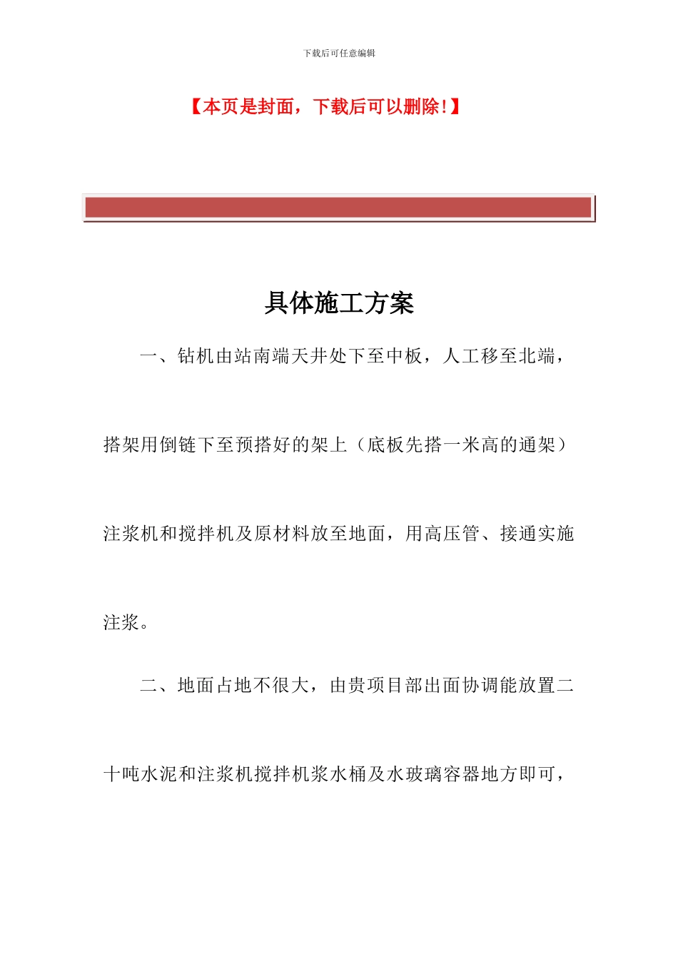 具体加固施工方案_第2页