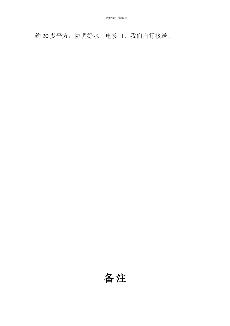 具体加固施工方案_第3页