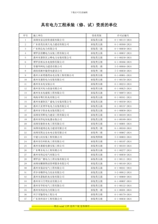 具有电力工程承装
