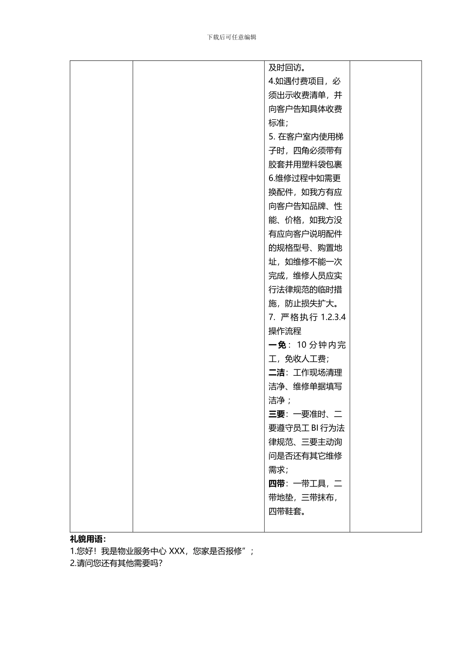 关键触点服务标准手册_第3页