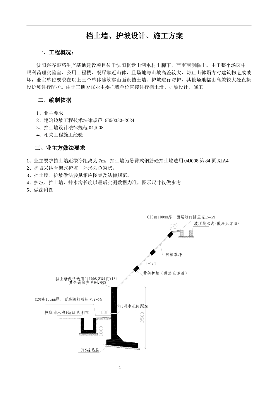 兴齐挡土墙、护坡施工方案_第2页