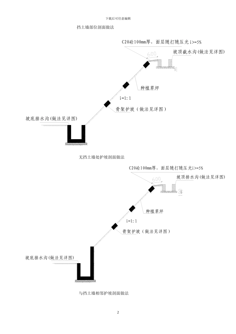 兴齐挡土墙、护坡施工方案_第3页