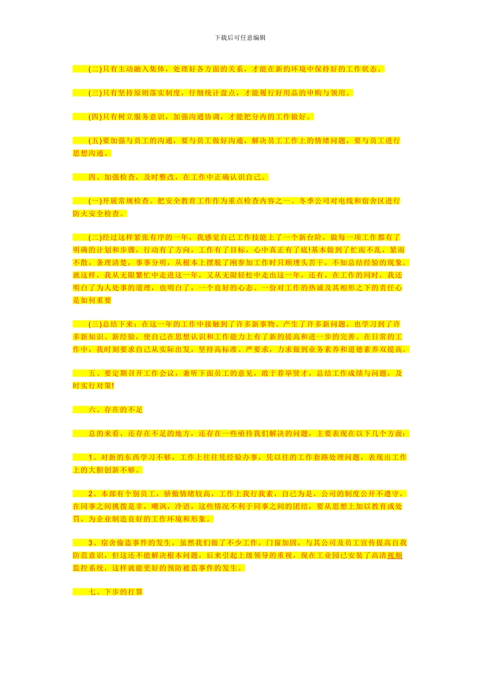 养护工程施工交通组织及作业点布设方案_第3页