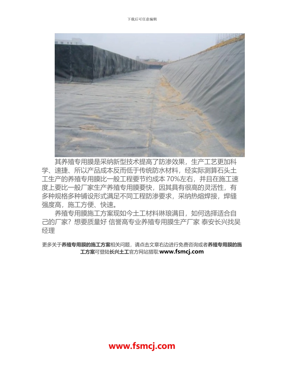 养殖专用膜的施工方案_第2页