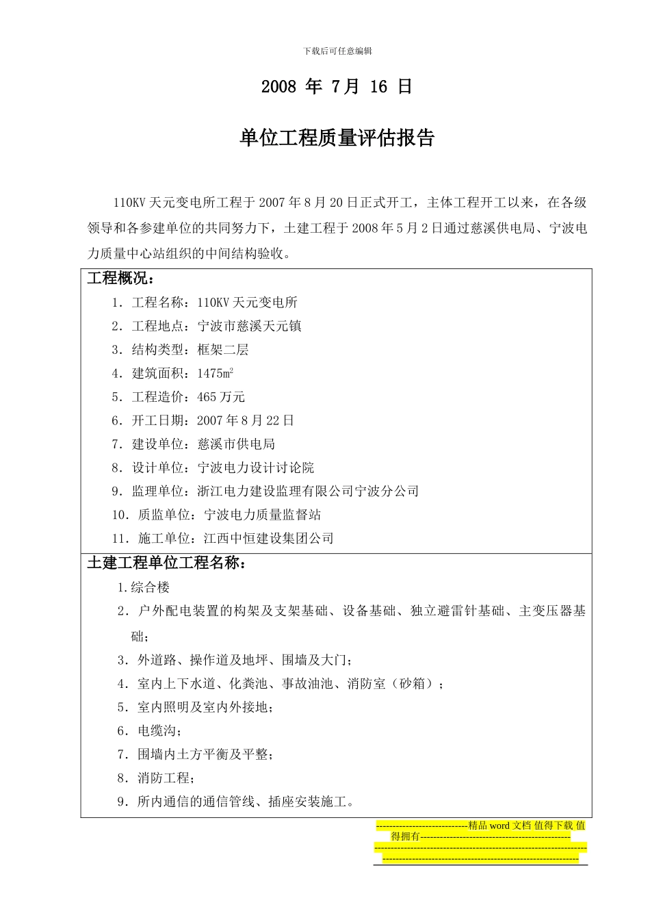 兴慈变电所工程评估报告_第2页