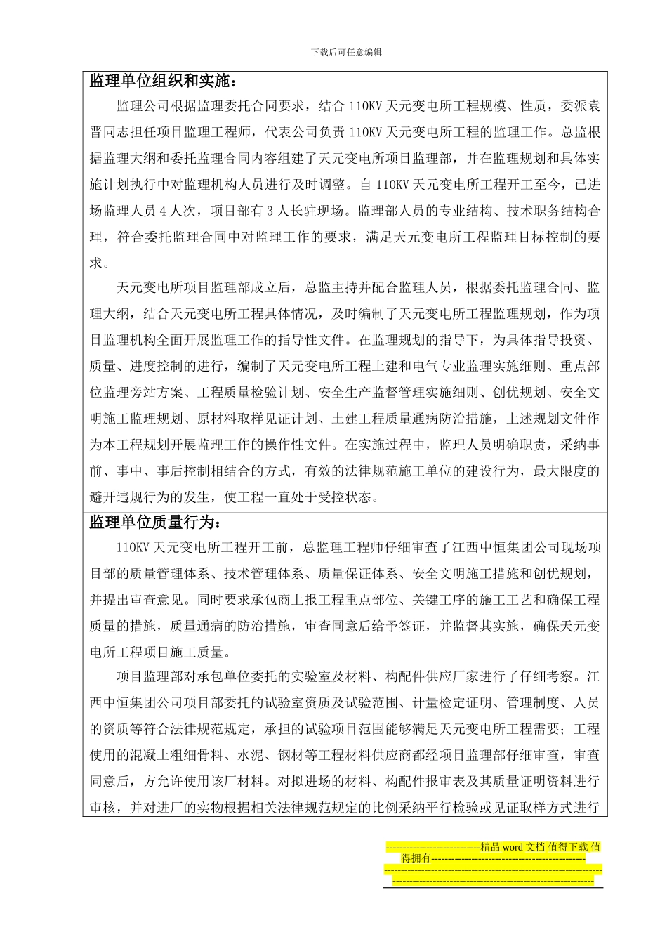 兴慈变电所工程评估报告_第3页