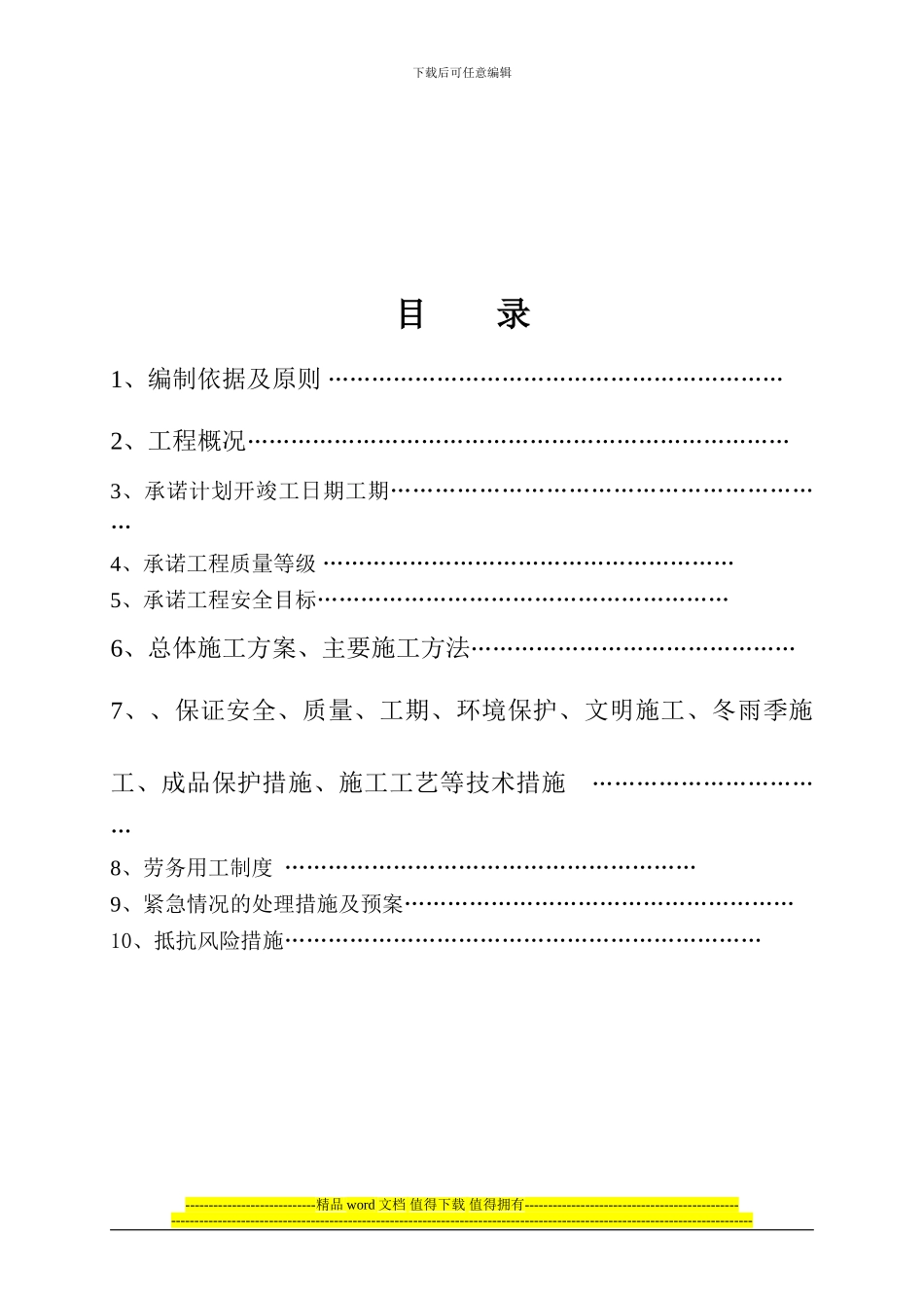 兴河南区-施工组织设计1_第2页