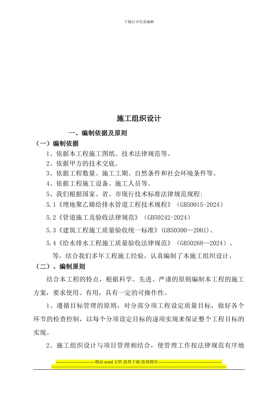 兴河南区-施工组织设计1_第3页