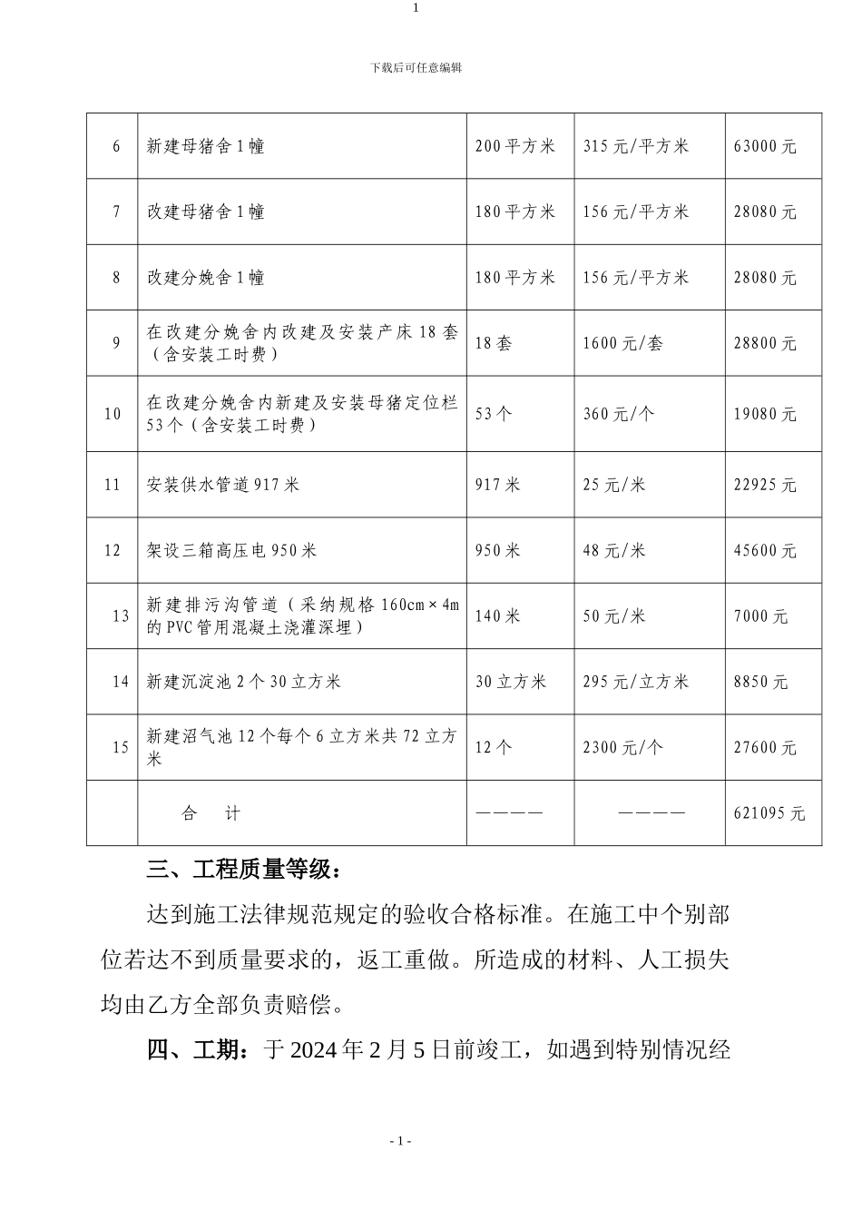养猪场建筑施工合同_第2页