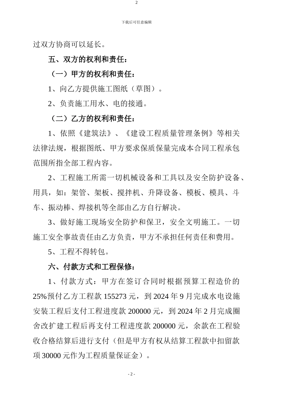 养猪场建筑施工合同_第3页