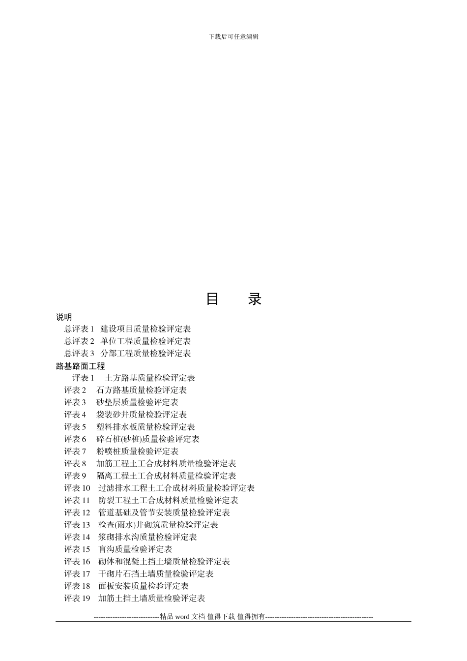 兴托重载高速公路施工表格第一册_第3页