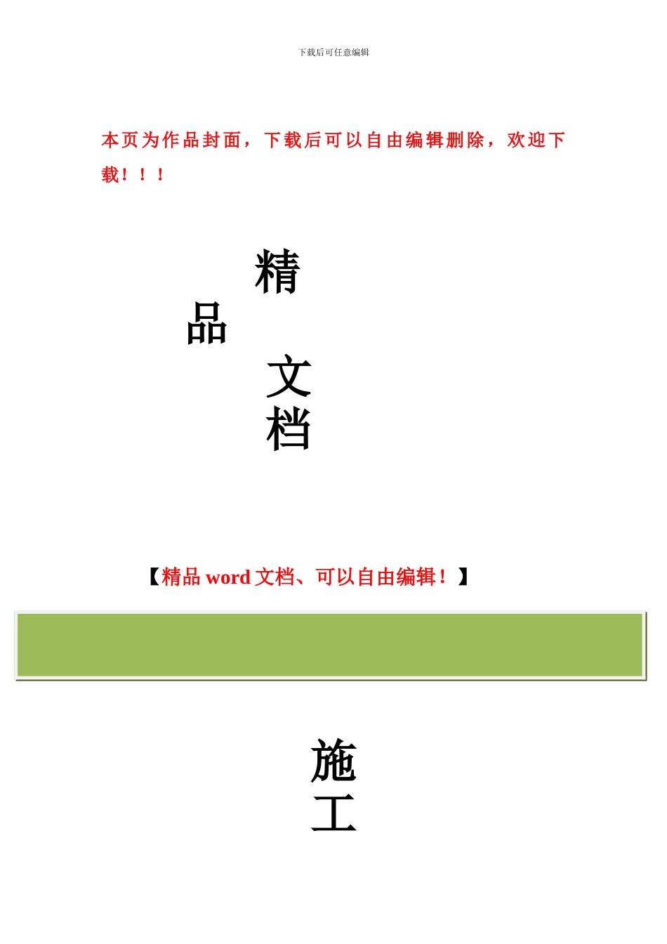 养老院施工组织设计()_第1页