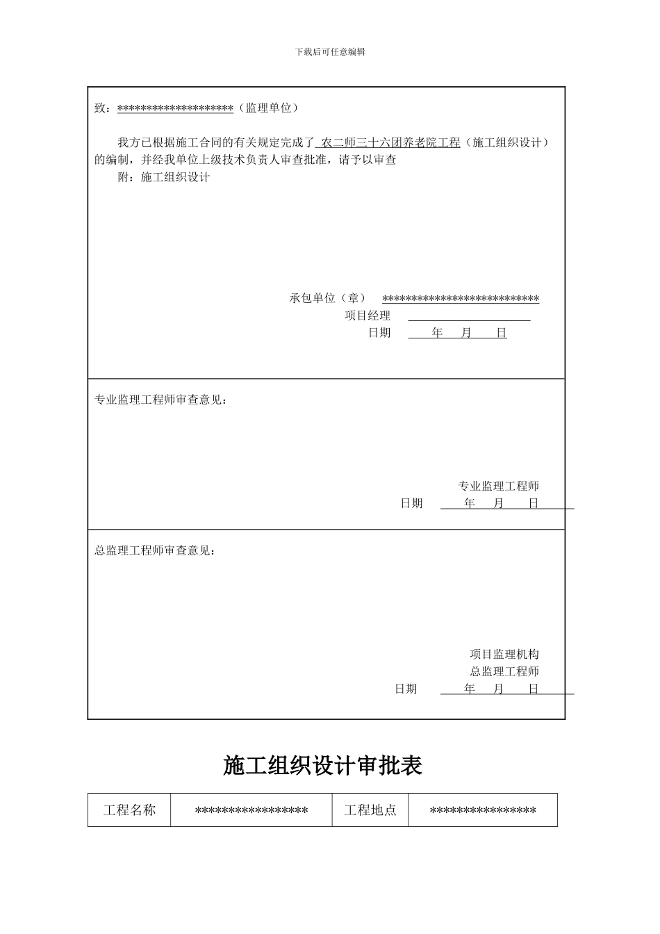 养老院施工组织设计()_第3页