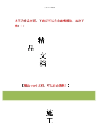 养老院施工组织设计()