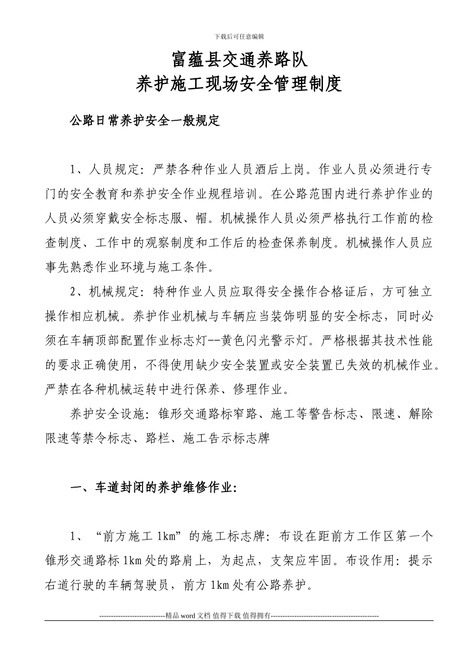 养护施工现场布设须知_第1页