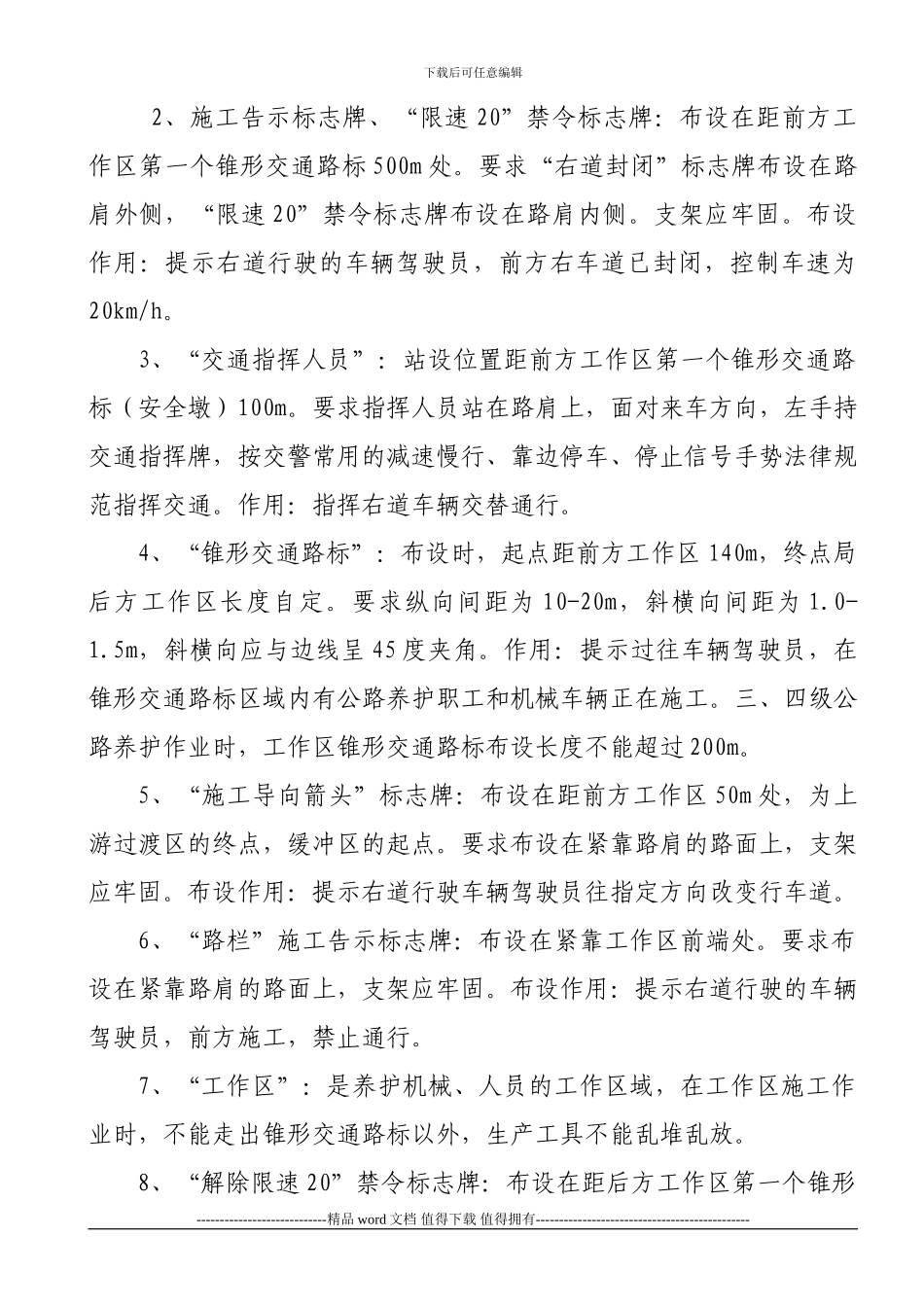 养护施工现场布设须知_第2页