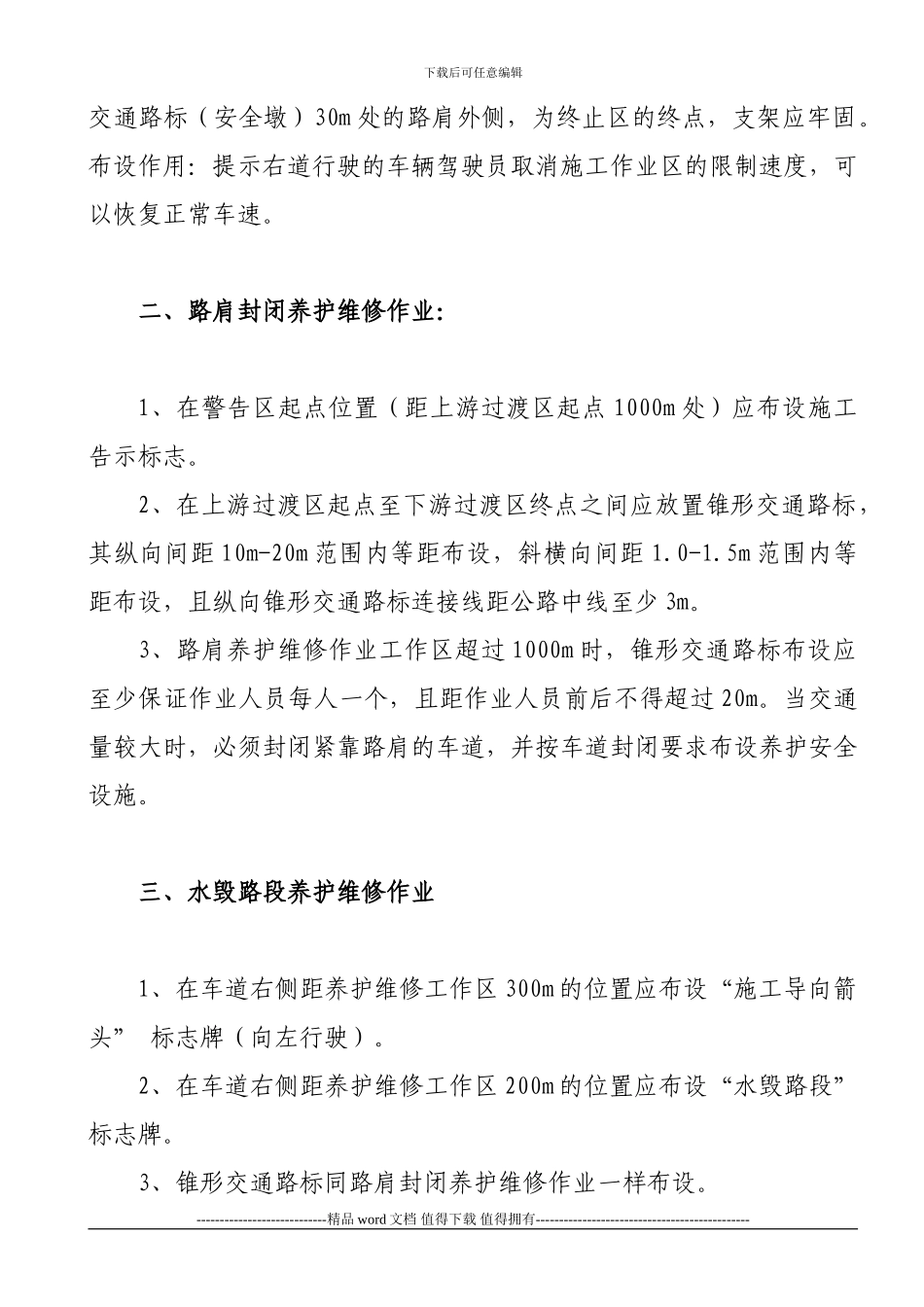 养护施工现场布设须知_第3页