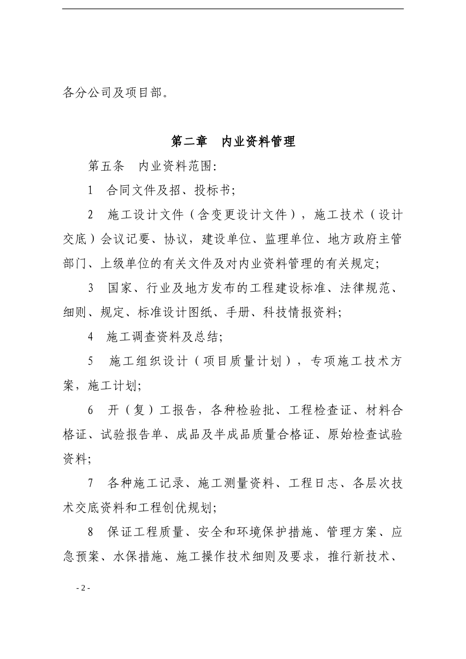 内业资料和竣工文件管理办法_第2页