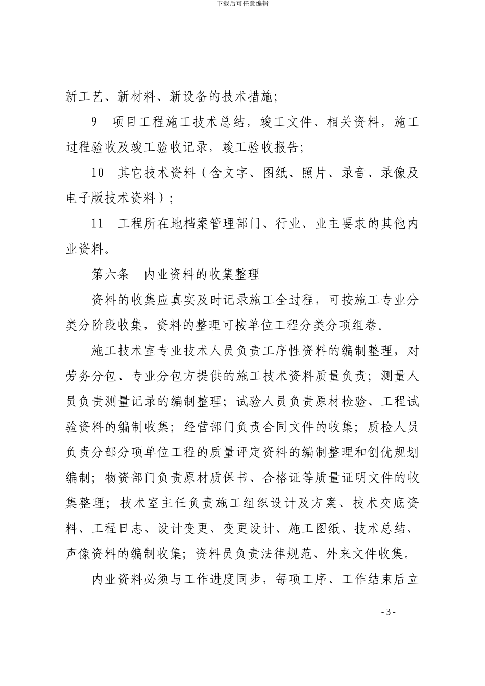 内业资料和竣工文件管理办法_第3页