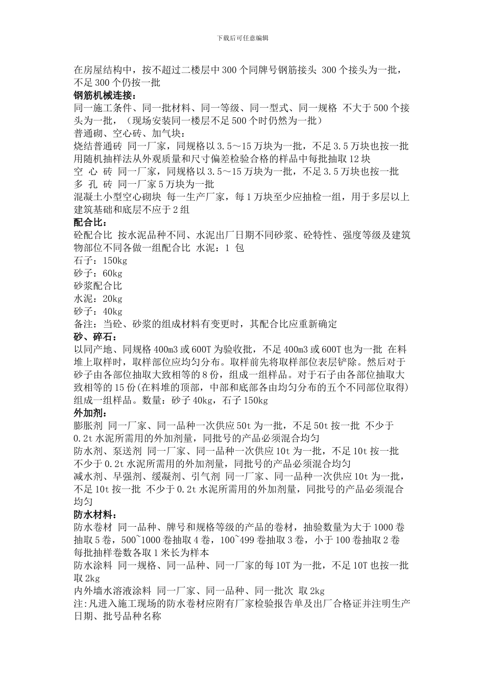 内业资料全集_第3页