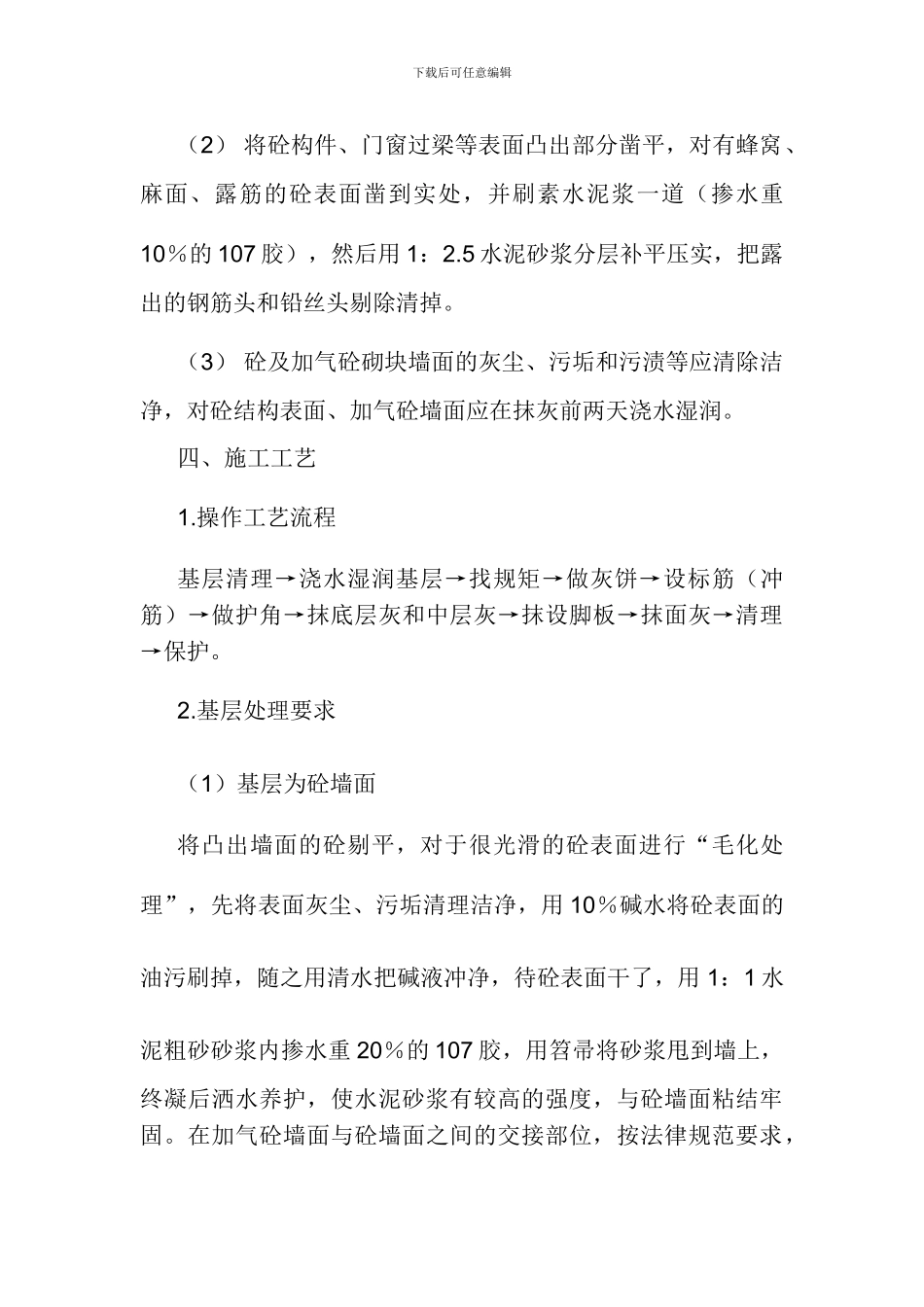 内、外墙面抹灰施工方案_第3页