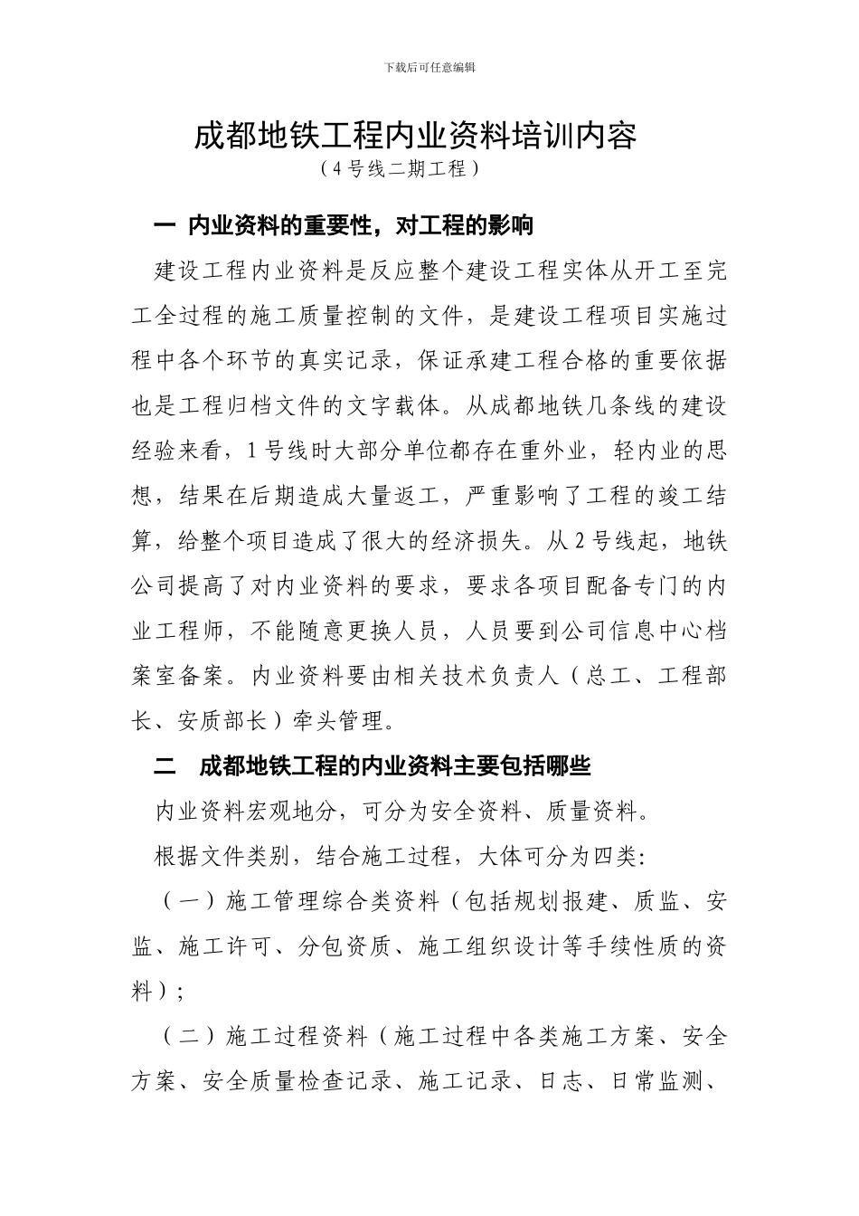 内业资料培训_第1页