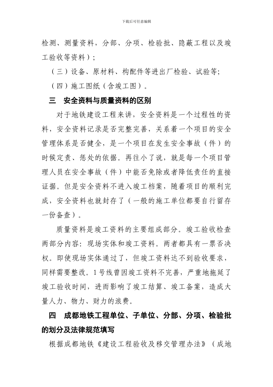 内业资料培训_第2页