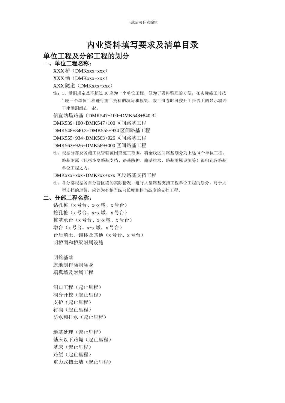 内业资料填写要求及清单目录_第1页