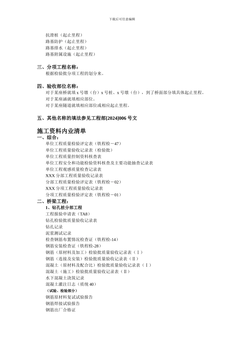 内业资料填写要求及清单目录_第2页