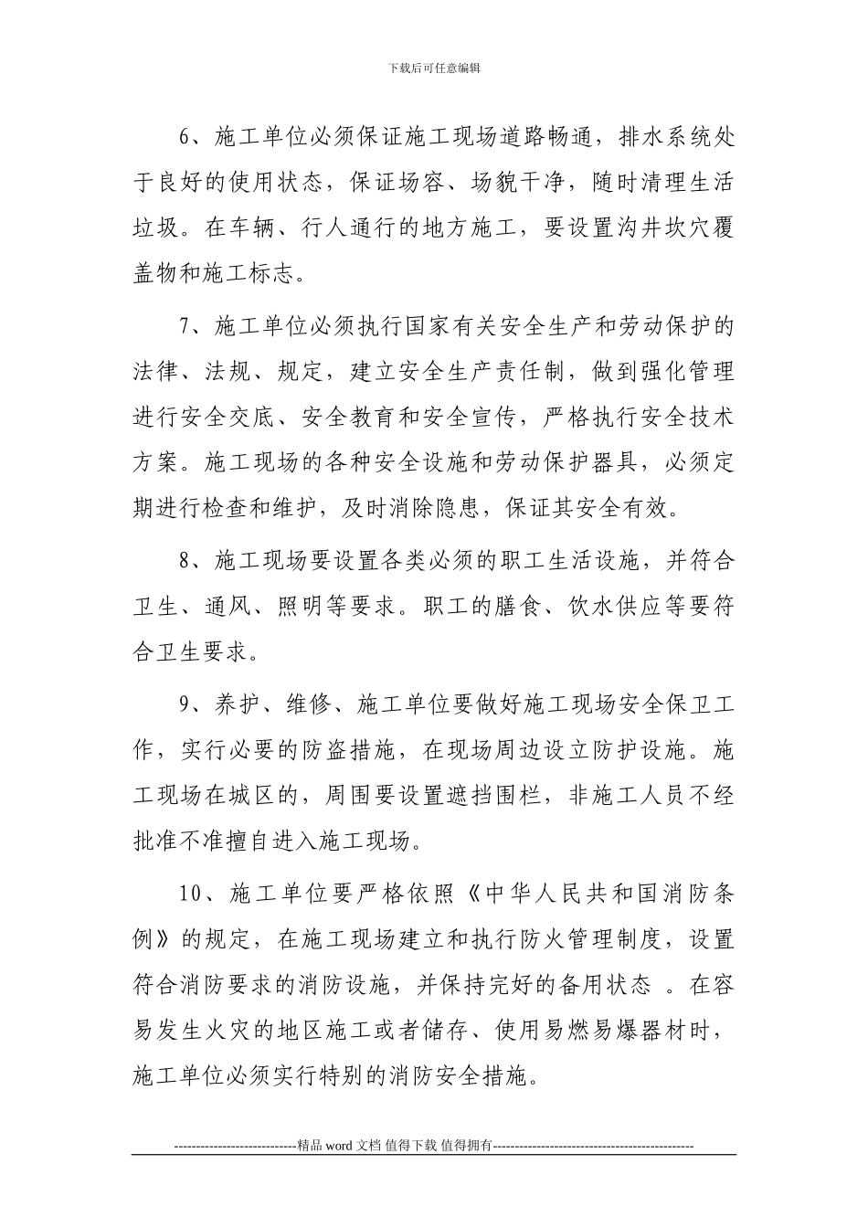 养护维修施工安全生产管理制度_第2页