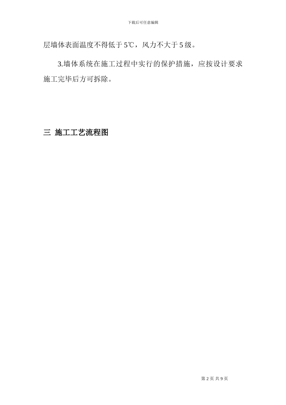 内保温施工方案_第2页