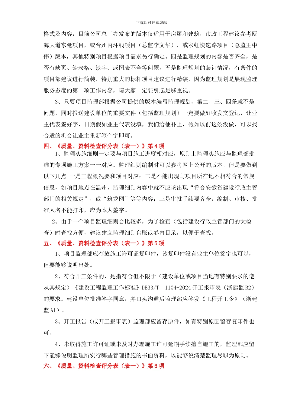 内业资料检查的标准_第2页