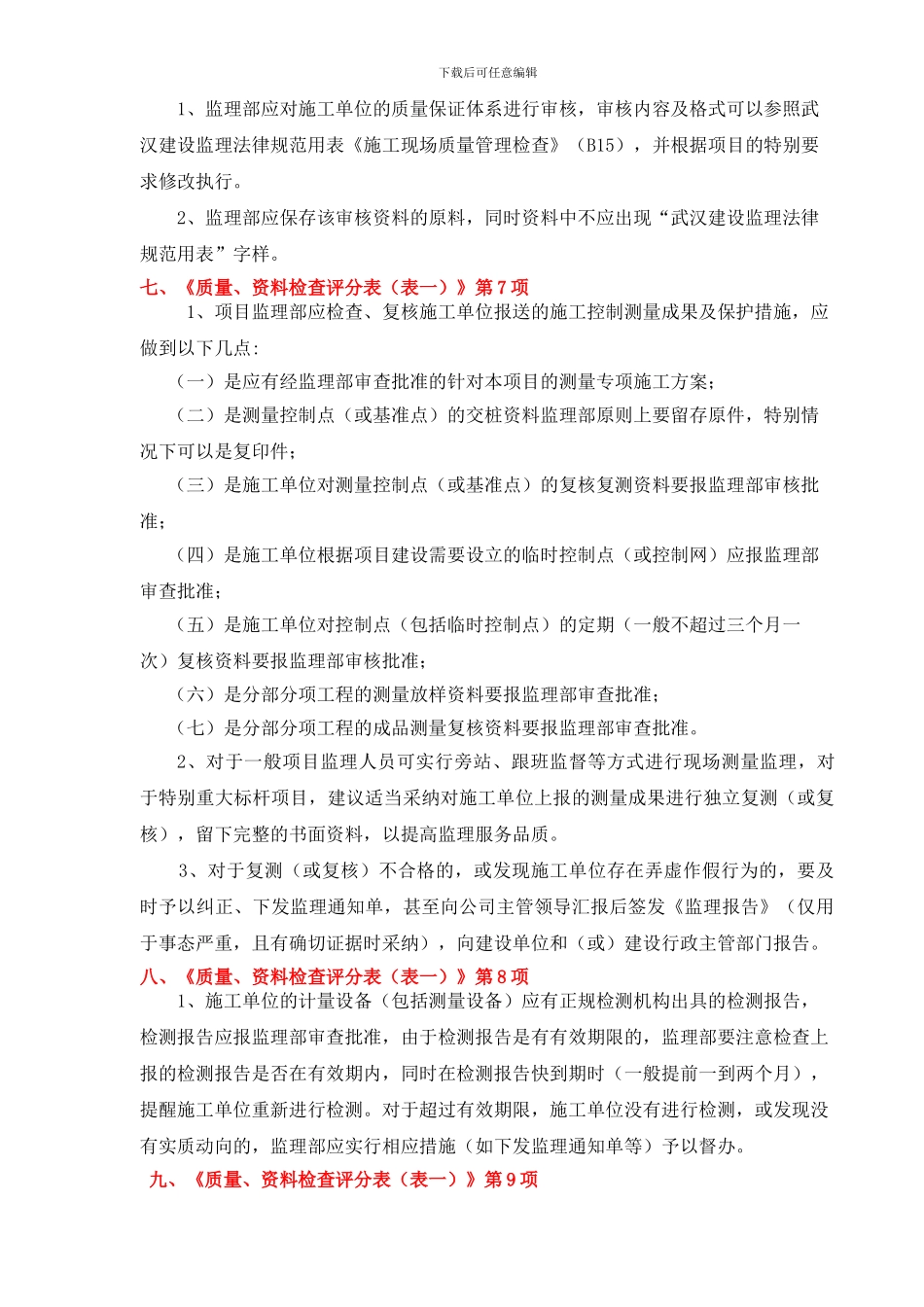 内业资料检查的标准_第3页