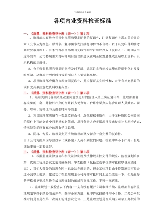 内业资料检查的标准